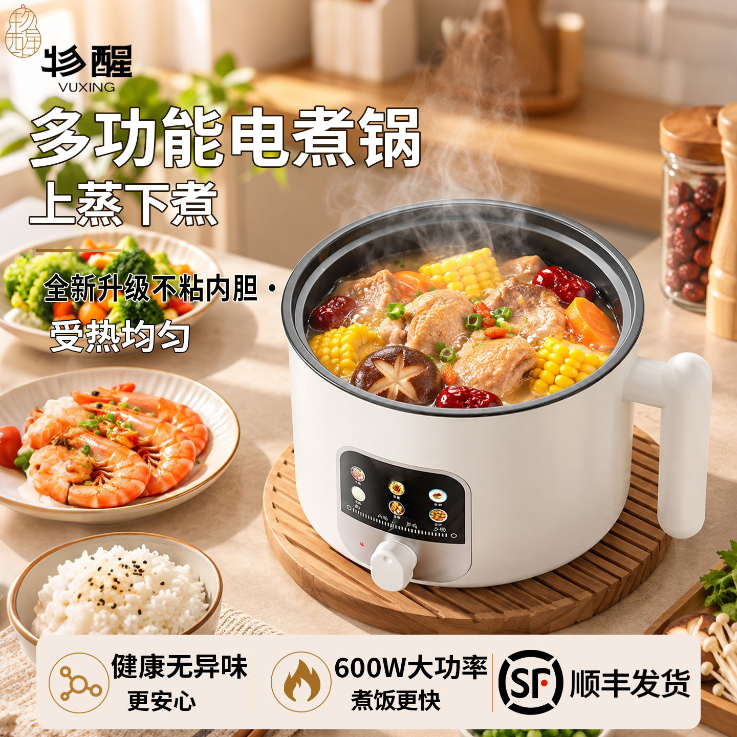 多功能小型电煮锅600W大功率上蒸下煮不粘内胆蒸煮煎煲涮一体锅