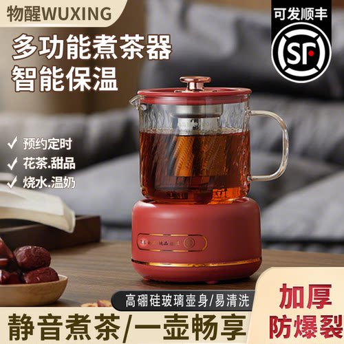 多功能养生壶家用小型高硼硅玻璃办公室恒温电热保温煮茶器烧水壶
