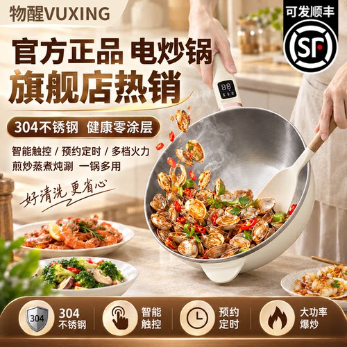 电炒锅官方旗舰店正品电炒勺保温速热陶晶内胆无油烟易清洗宿舍