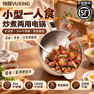 电炒锅小型一人无涂层不粘锅一体式多功能家用炒菜蒸煮锅智能预约