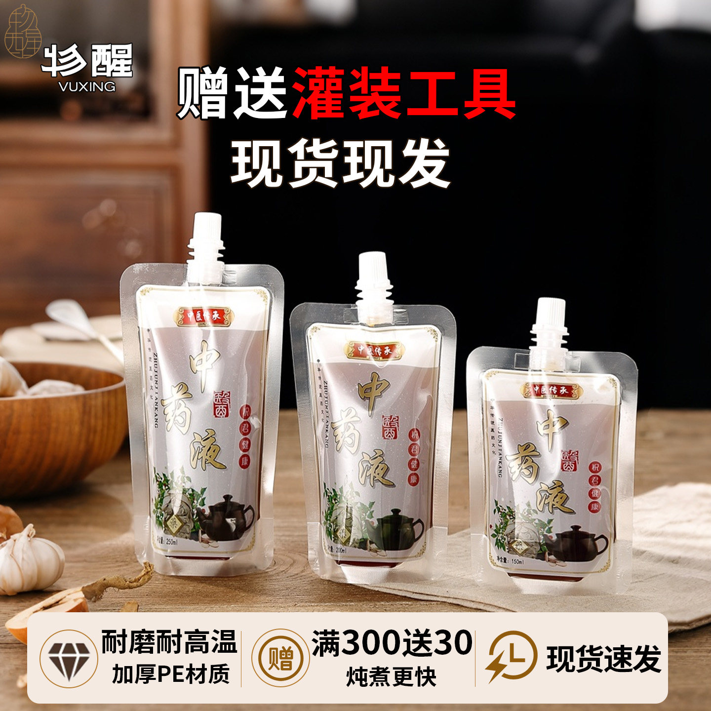 中药袋一次性便携中药液体吸嘴自立袋汤药可加热外带封口袋保鲜袋
