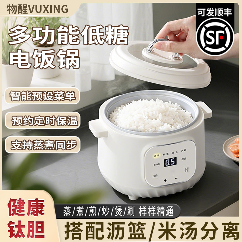 多功能低糖电饭锅含钛健康不粘内胆家用智能定时保温蒸煮锅电煮锅