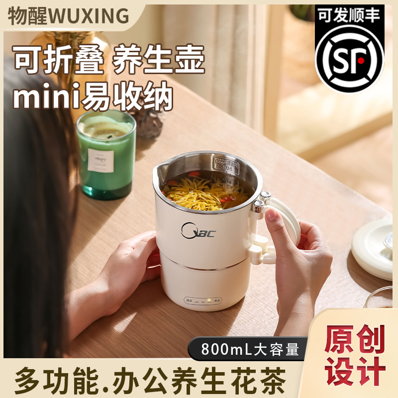 物醒多功能养生壶旅行折叠烧水壶便携式养生杯小型电炖杯办公花茶