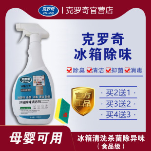 克罗奇官营店 克罗奇冰箱除味剂杀菌消毒清洗 克罗奇旗舰店冰箱臭