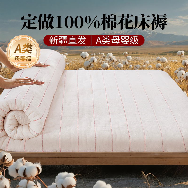 新疆纯棉花床垫全棉垫褥子