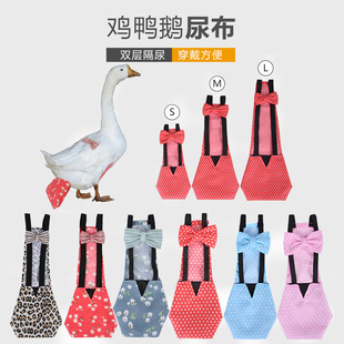 大码宠物鸭子尿不湿尿布大鹅粪兜芦丁鸡尿片衣服粪袋鸡屎兜可水洗