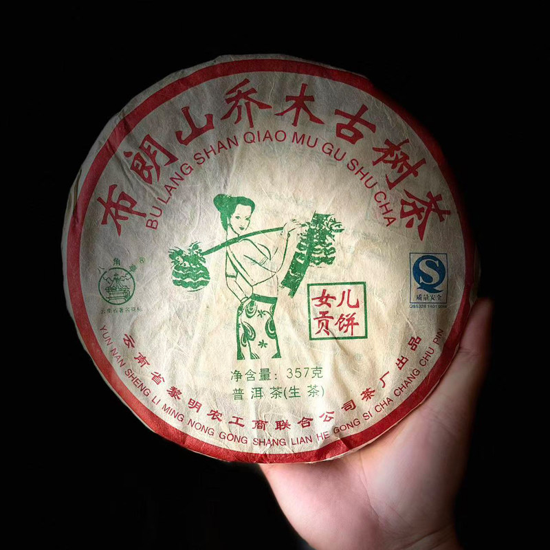 八角亭布朗山乔木古树茶女儿贡饼