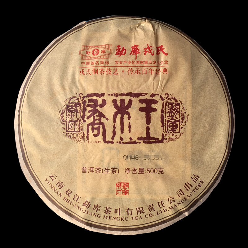 勐库戎氏乔木王普洱茶生茶