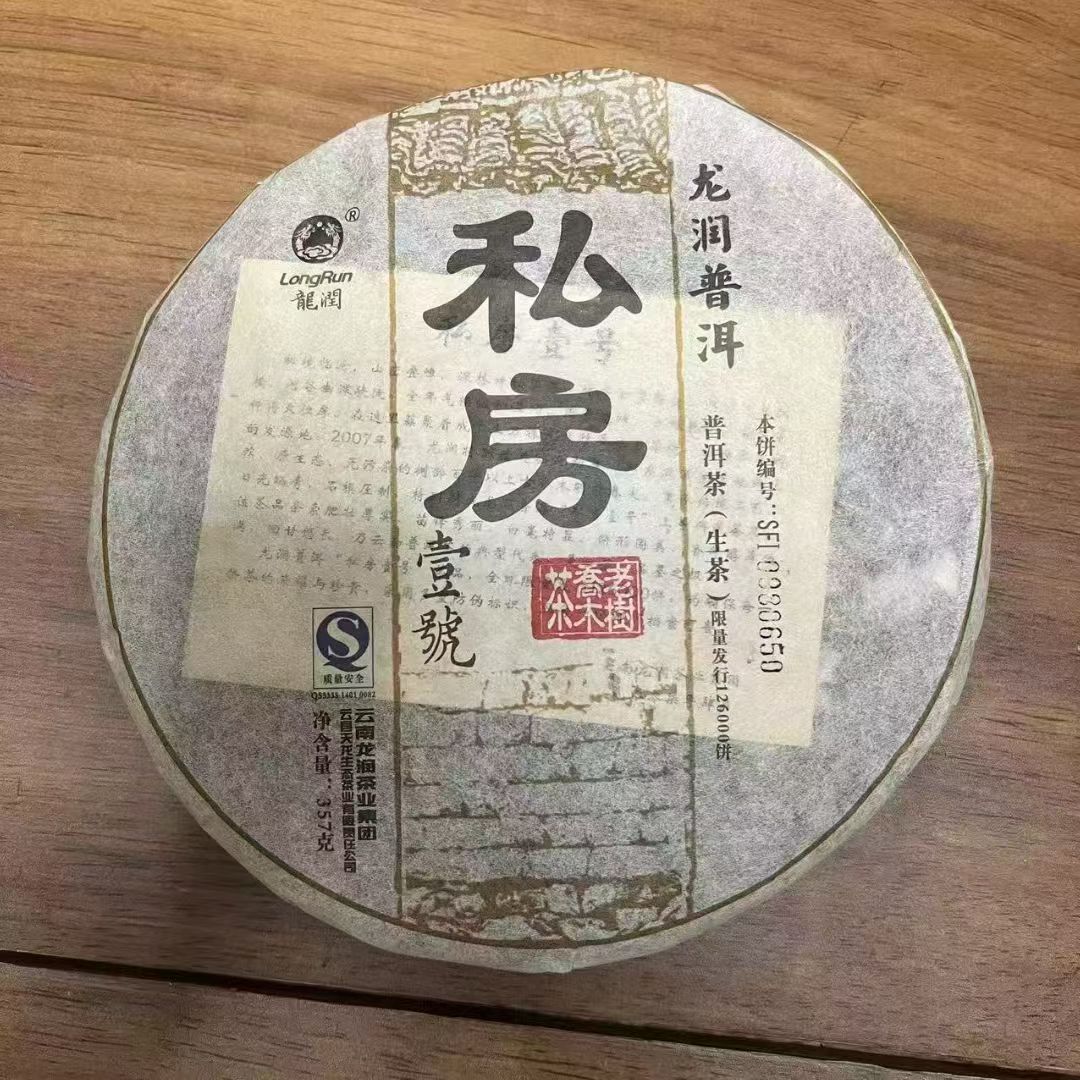 龙润私房壹号普洱茶老生茶饼