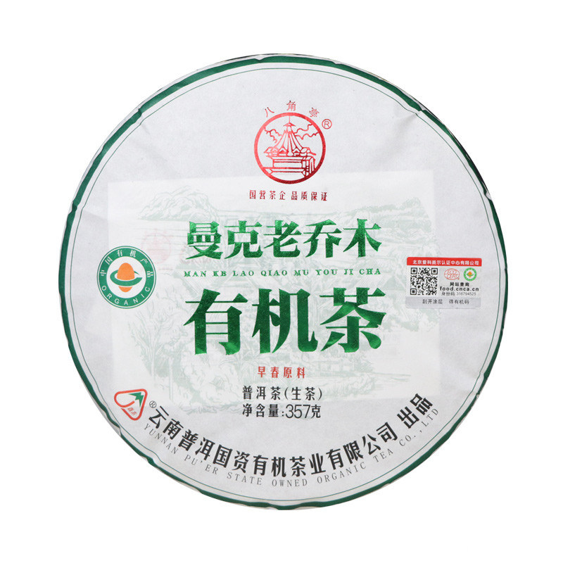 八角亭曼克老乔木有机茶普洱茶