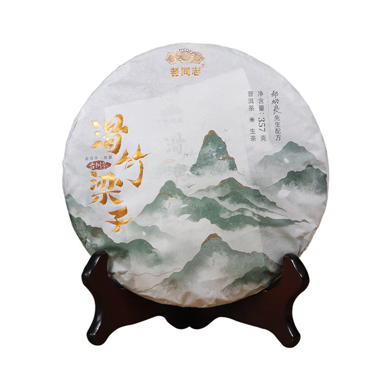 老同志滑竹梁子普洱茶生茶