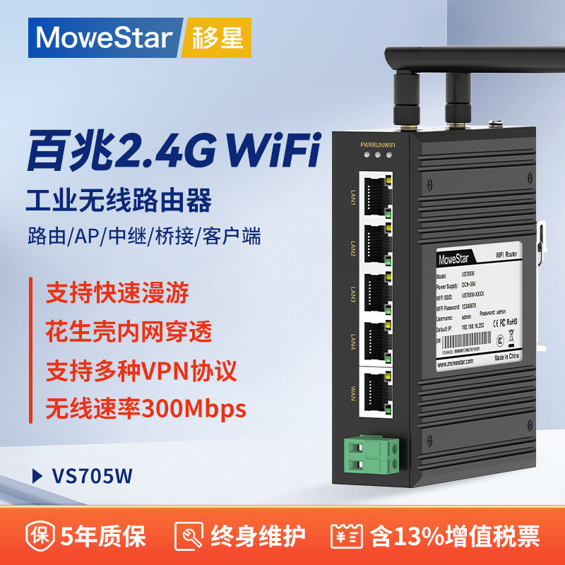 移星工业级无线路由器wifi6交换机无线AP网桥中继桥接漫游客户端