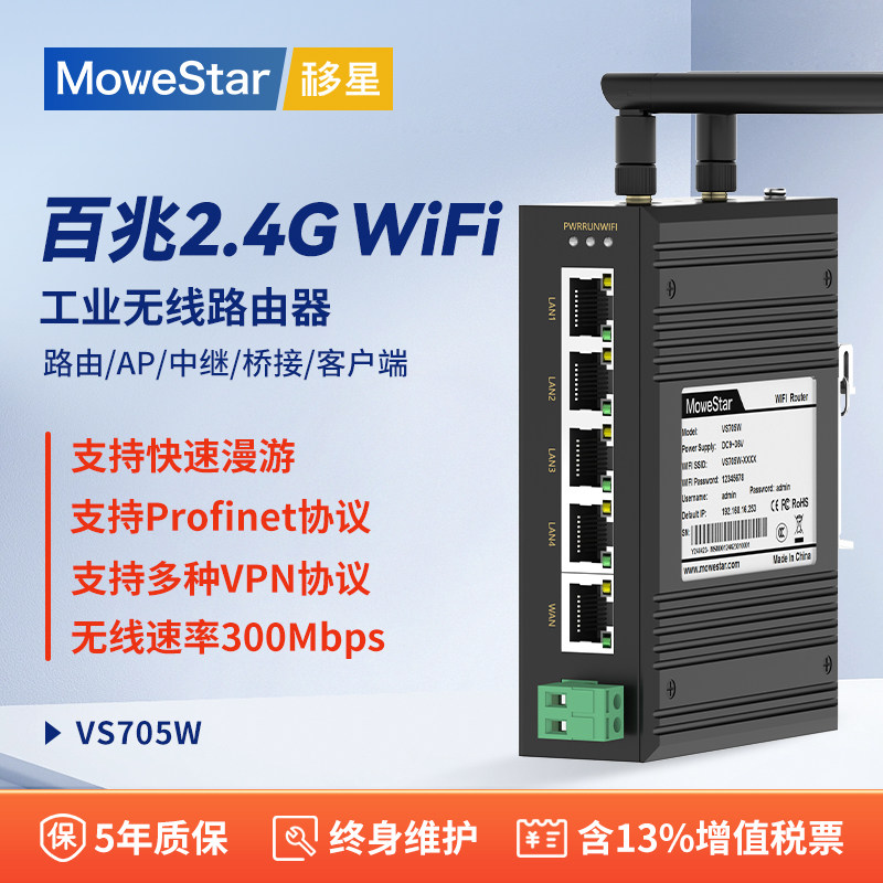 移星工业级无线路由器wifi6交换机无线AP网桥中继桥接漫游客户端