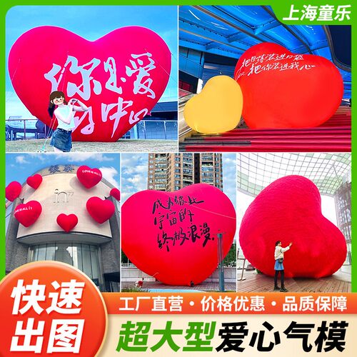 打卡我爱中国心形美陈气模型