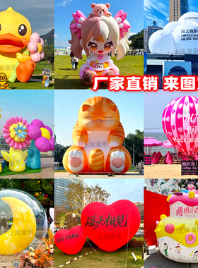 2026马年充气卡通气模定制热气球发光云朵花朵爱心吉祥物人偶服装