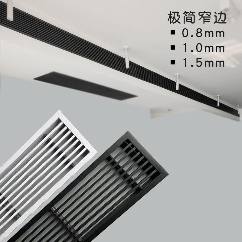 定制abs中央空调出风口格栅加长百叶装饰黑色极窄无边框风管机