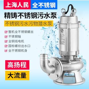 上海人民304全不锈钢污水泵防腐耐酸碱化工泵316切割无堵塞潜水