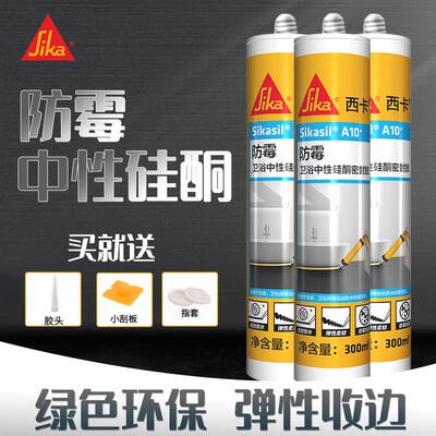 西卡玻璃胶防水防霉厨卫马桶胶水中性硅胶强力密封胶白色透明A10