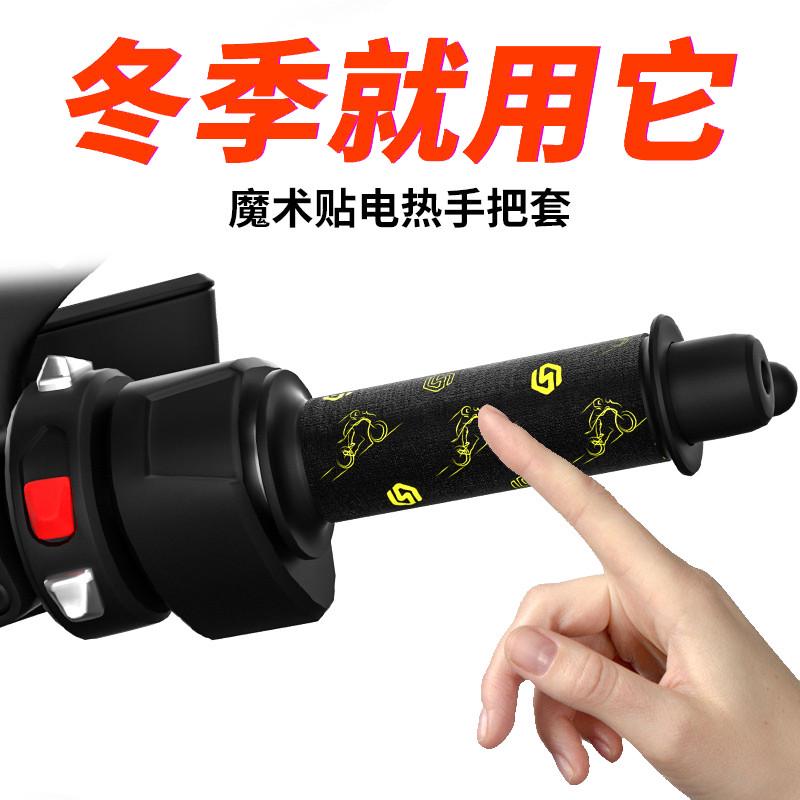 WUPP摩托车电热手把套可调温九号电动车加热手把冬季通用电加热把