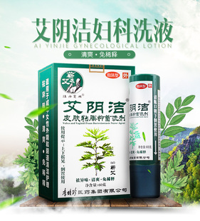 艾阴洁皮肤黏膜清洁洗剂免稀释蕲艾李时珍男女性外阴私秘处护理液