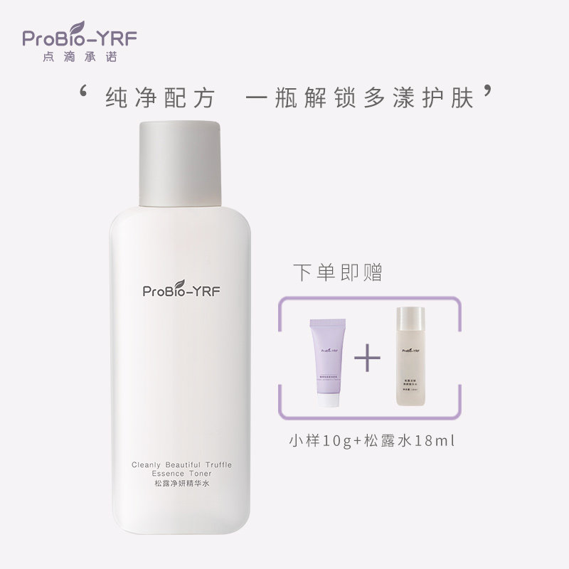YRF精华水舒缓紧致保湿任何肤质