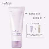 露露黄了专享YRF纯氨基酸表活洁面99g男女可用洗面奶