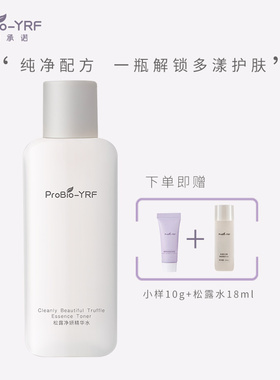 ProBio-YRF松露发酵成分舒缓保湿紧致皮肤精华水200ml