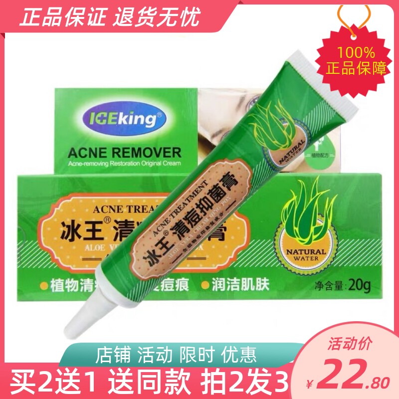 冰王清痘抑菌膏芦荟胶清痘修复痘痕祛痘淡化痘印坑凹陷痘肌青春痘