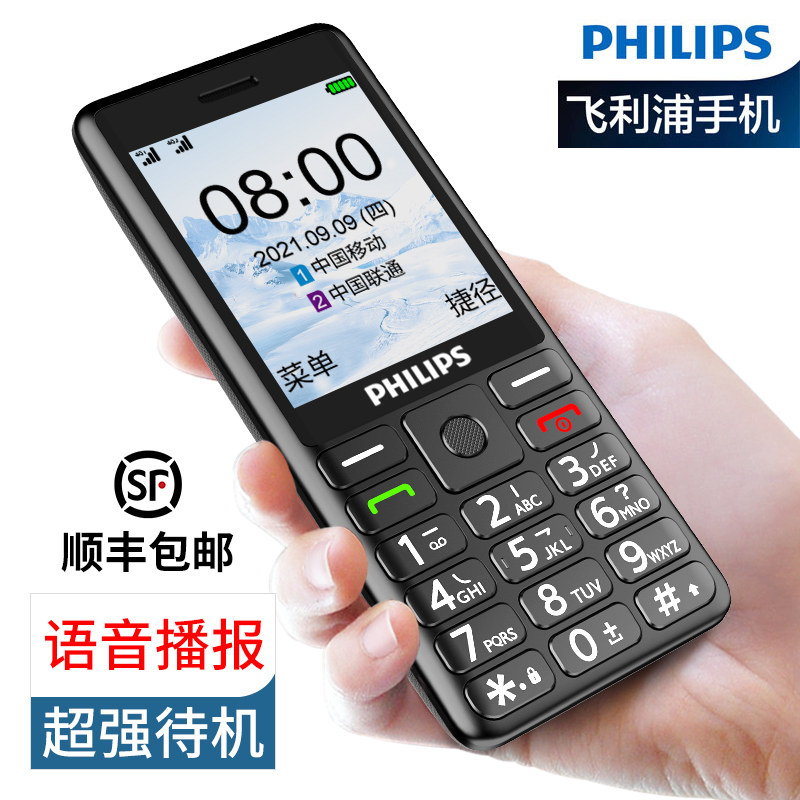 philips/飞利浦E536全网通4G老人机超长待机大屏大字大声音老年手机电信官方正品新款智能学生按键戒小巧专用