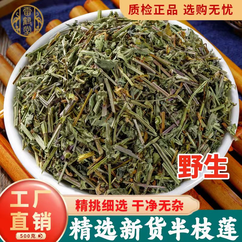 雷鹤堂四川中药材野生半枝莲