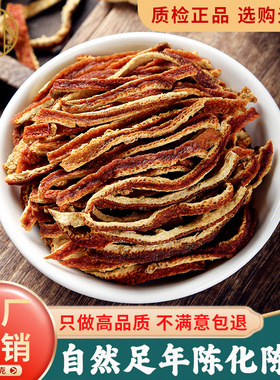 陈皮中药材500g三年老陈皮干橘子皮新会泡水茶桔皮正品官方旗舰店