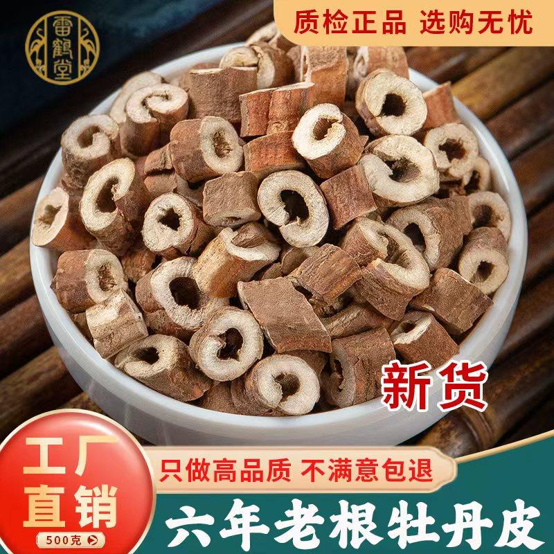 牡丹皮中药材500g正品官方旗舰店抽芯中药野生牡丹根茶6年足龄生