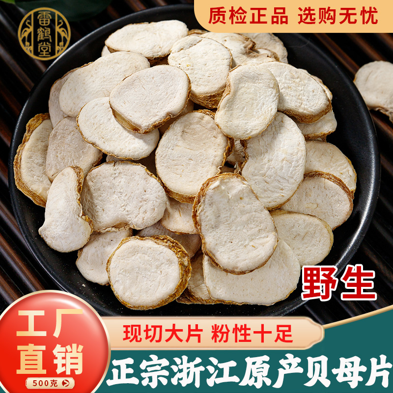 雷鹤堂浙江中药材精选无熏染贝母