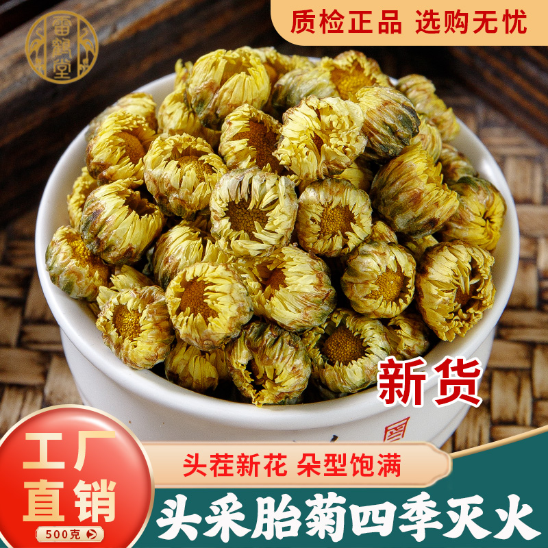 菊花胎菊500g克特级正品桐乡小胎菊官方旗舰店金银花茶杭菊中药材