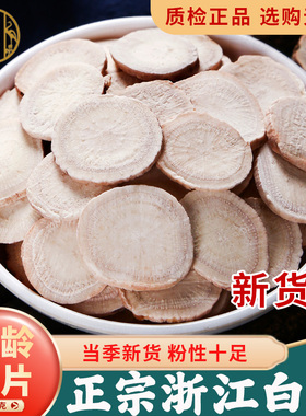 白芍中药材正品500g白芍中药野生杭白芍三白汤白术白茯苓甘草山楂