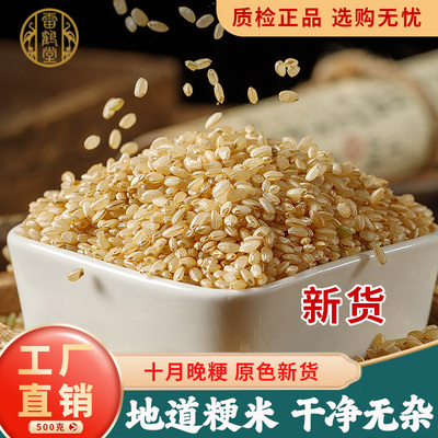 雷鹤堂东北中药材精选粳米