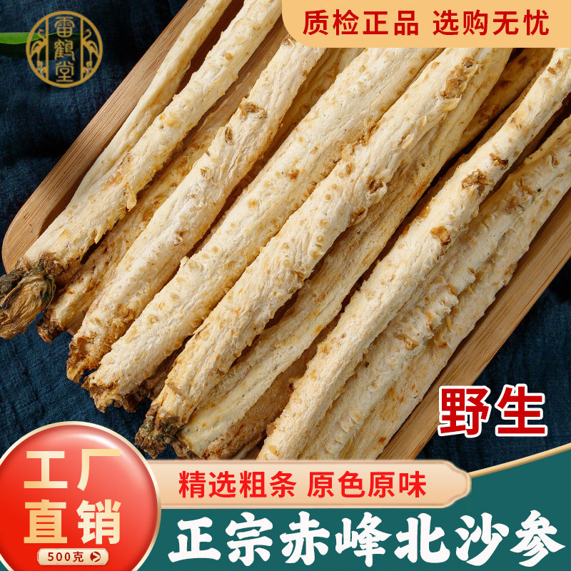 沙参中药材500g克正品官方旗舰店正宗内蒙北沙参无硫干货麦冬汤茶