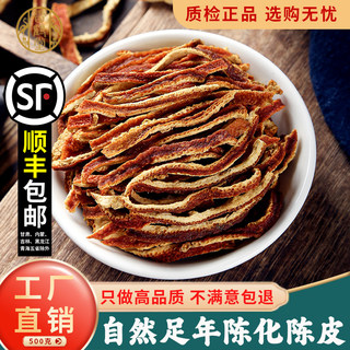 陈皮中药材500g三年老陈皮干橘子皮新会九制泡水茶桔皮官方旗舰店