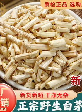 白茅根中药材500g正品旗舰店中草药新鲜野生白茅根根草干售另芦根