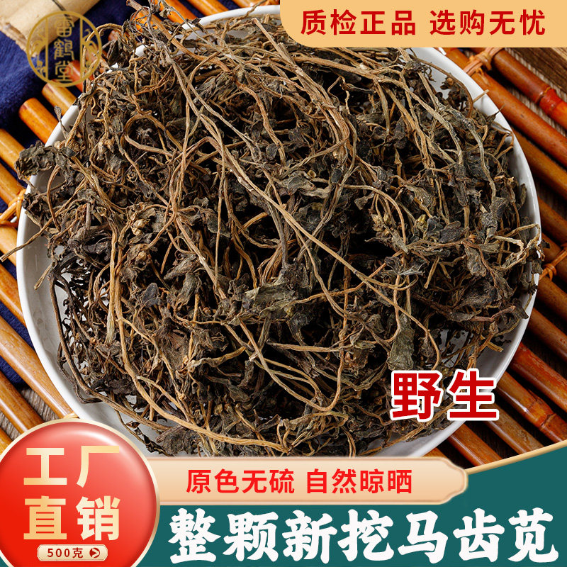 马齿笕中药材100/250/500g克正品官方旗舰店野生马齿笕中药泡澡茶