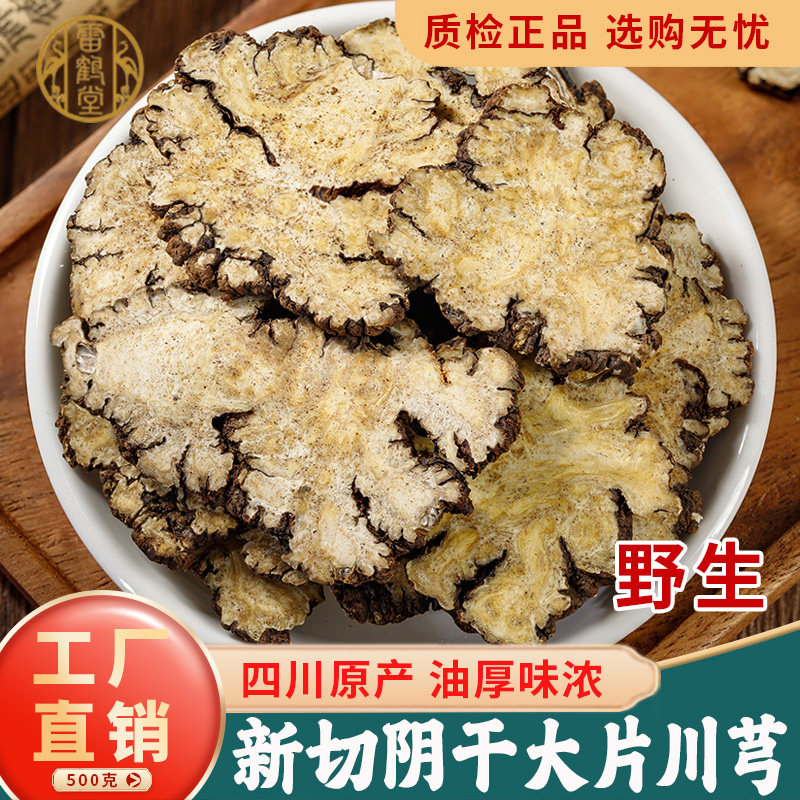 川芎中药材正品500克/250/100g官方旗舰店四川穹粉野生丹参血塞通