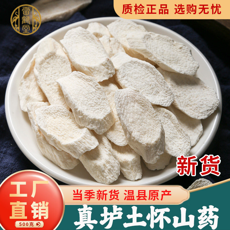 河南焦作温县垆土铁棍山药官方旗舰店500g克中药材怀淮山药干片粉