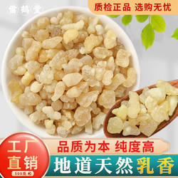 乳香中药材500g正品官方旗舰店乳香没药丹参川芎茶索马里乳香中药