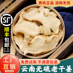 干姜片旗舰店云南老干姜500g泡水喝中药材食用干姜粉罗平生姜甘草
