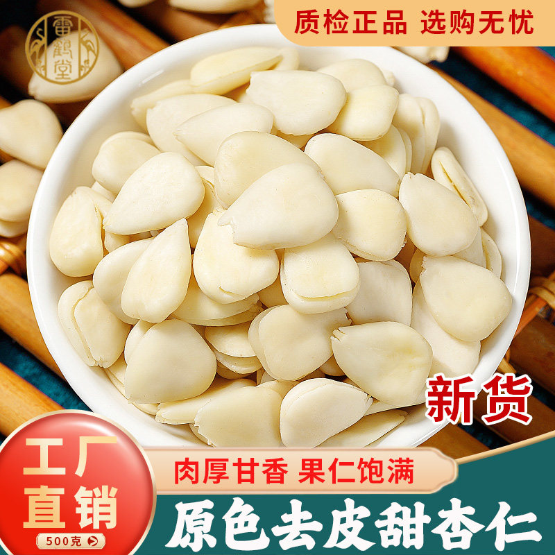 南杏仁官方旗舰店正宗去皮100/g250/500克中药材新疆原味甜杏仁粉