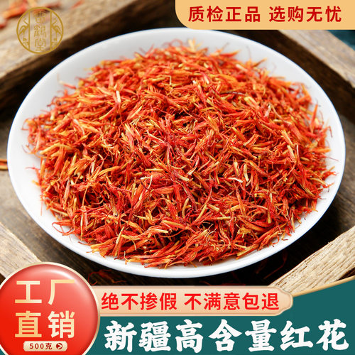 雷鹤堂新疆中药材精选红花无熏染