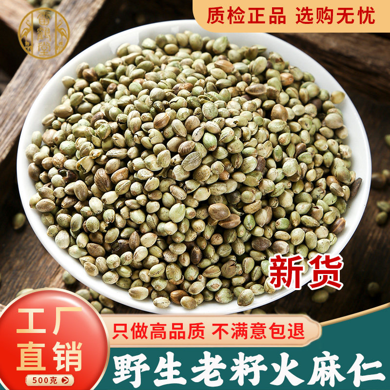 火麻仁500g中药材官方旗舰店便通茶脱壳广西巴马有机麻仁粉籽润肠