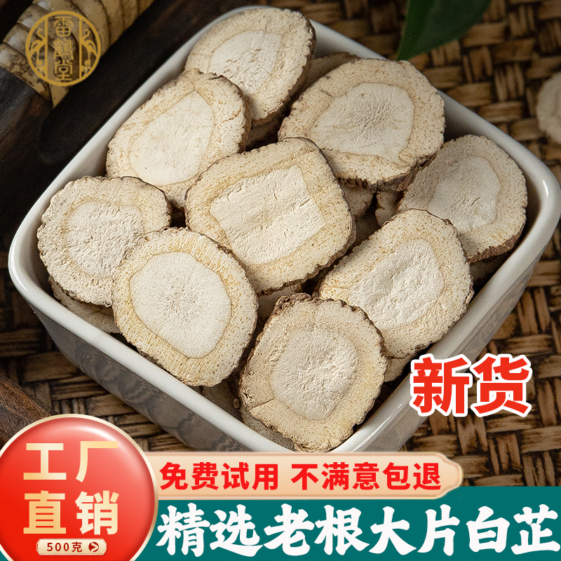 雷鹤堂中药材川白芷精选无熏染