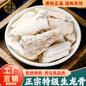 生龙骨中药材500g官方旗舰店中药白龙骨化石龙骨粉另柴胡桂枝牡蛎