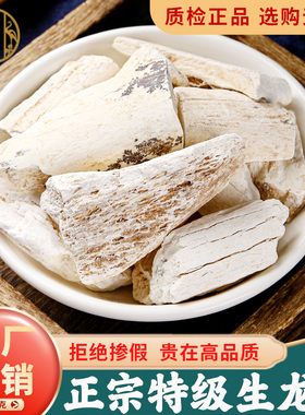 生龙骨中药材500g官方旗舰店中药白龙骨化石龙骨粉另柴胡桂枝牡蛎